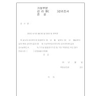 감리조서(기성부분감리원준공) 감리조서(기성부분감리원준공)